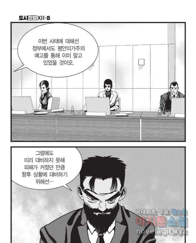 도시정벌 12부 24화 15