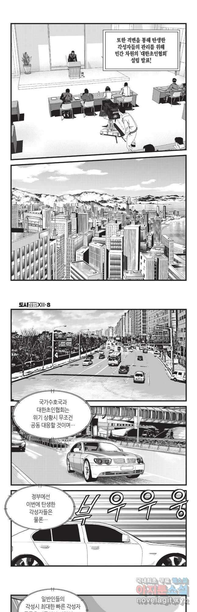 도시정벌 12부 24화 17