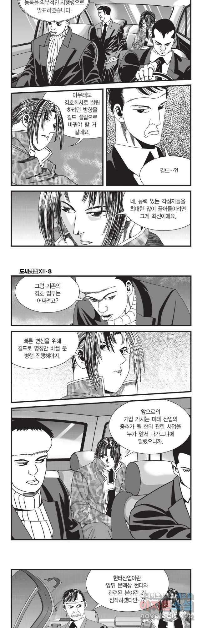 도시정벌 12부 24화 18