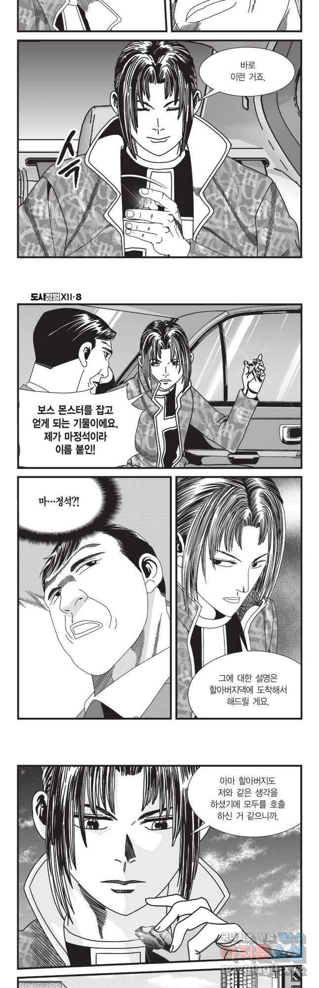 도시정벌 12부 24화 20