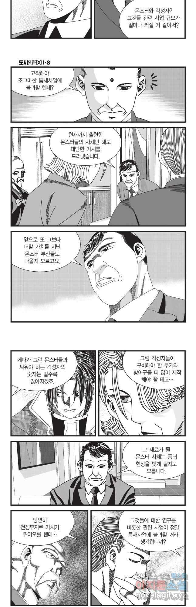 도시정벌 12부 24화 23