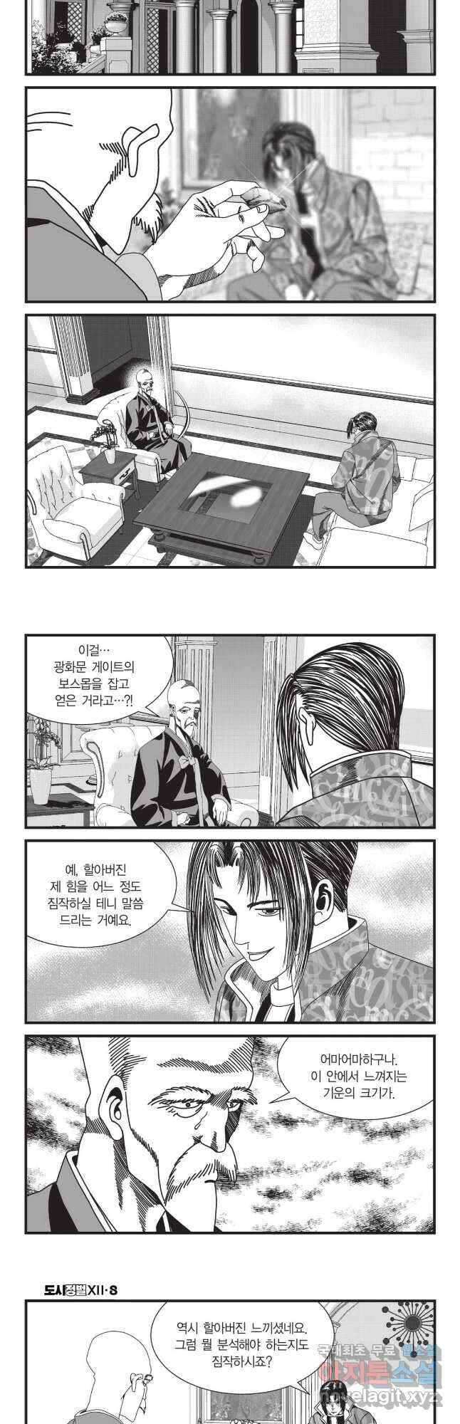 도시정벌 12부 24화 25