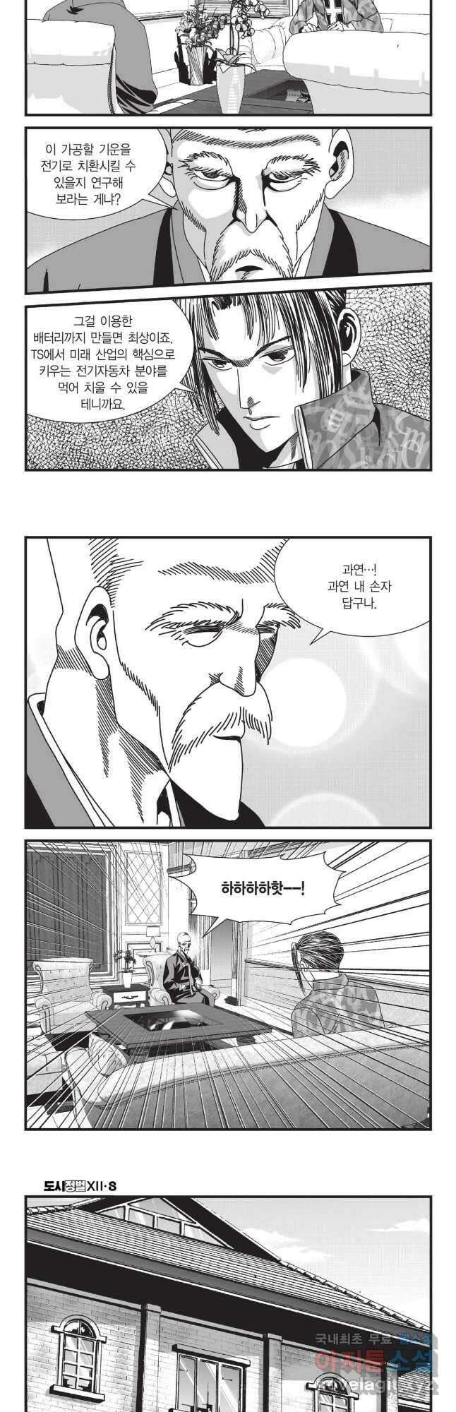 도시정벌 12부 24화 26