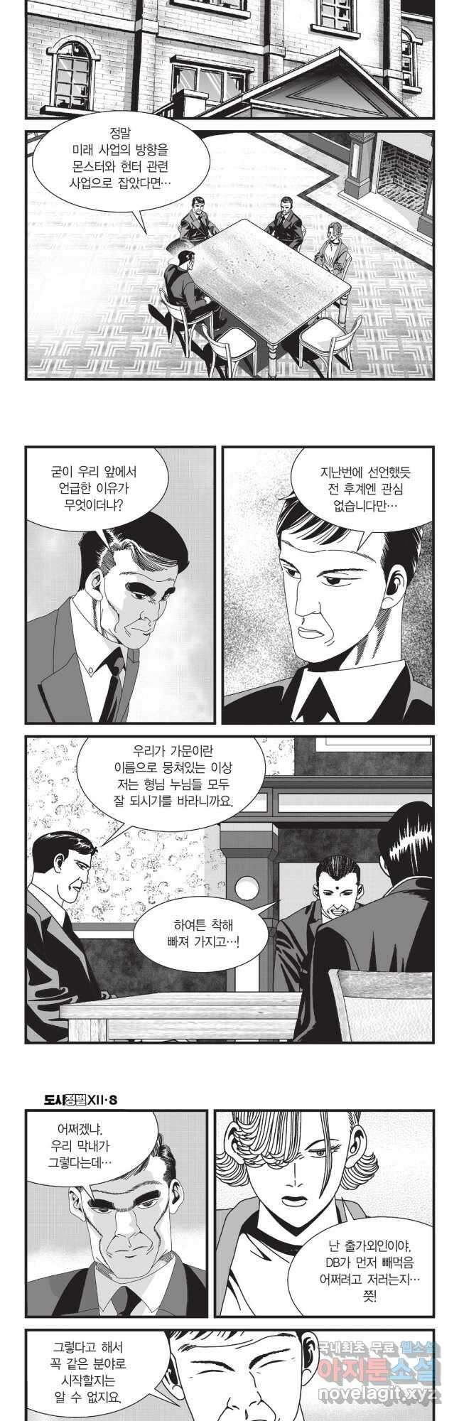 도시정벌 12부 24화 27