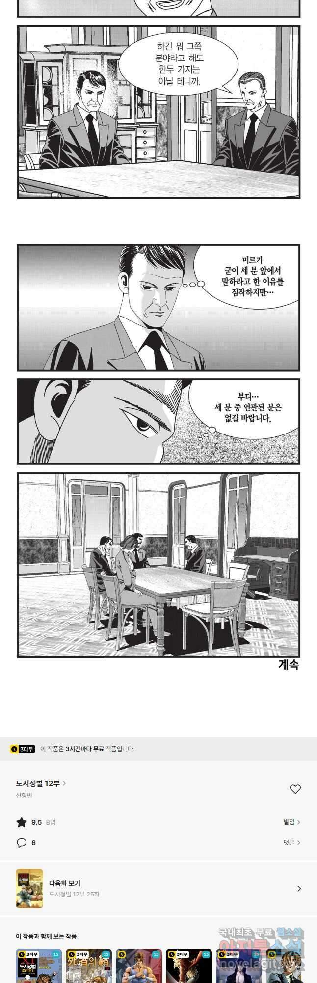 도시정벌 12부 24화 28