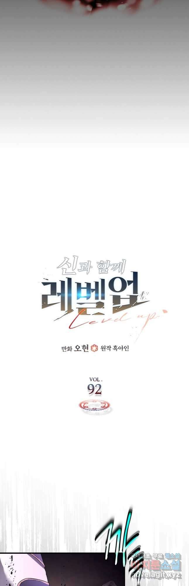 신과 함께 레벨업 92화 3