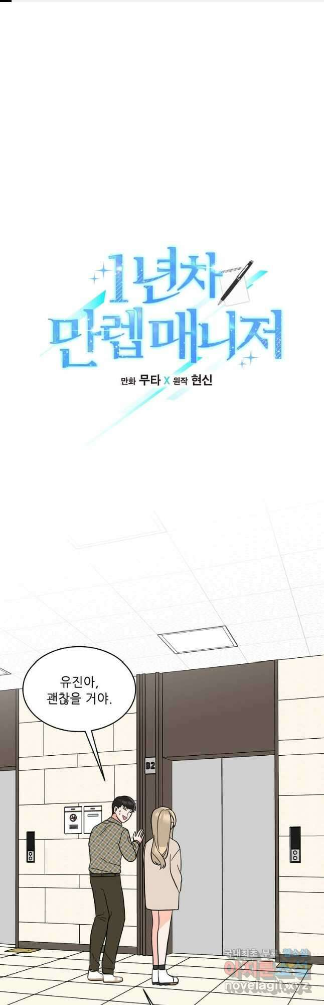 1년차 만렙 매니저 98화 1