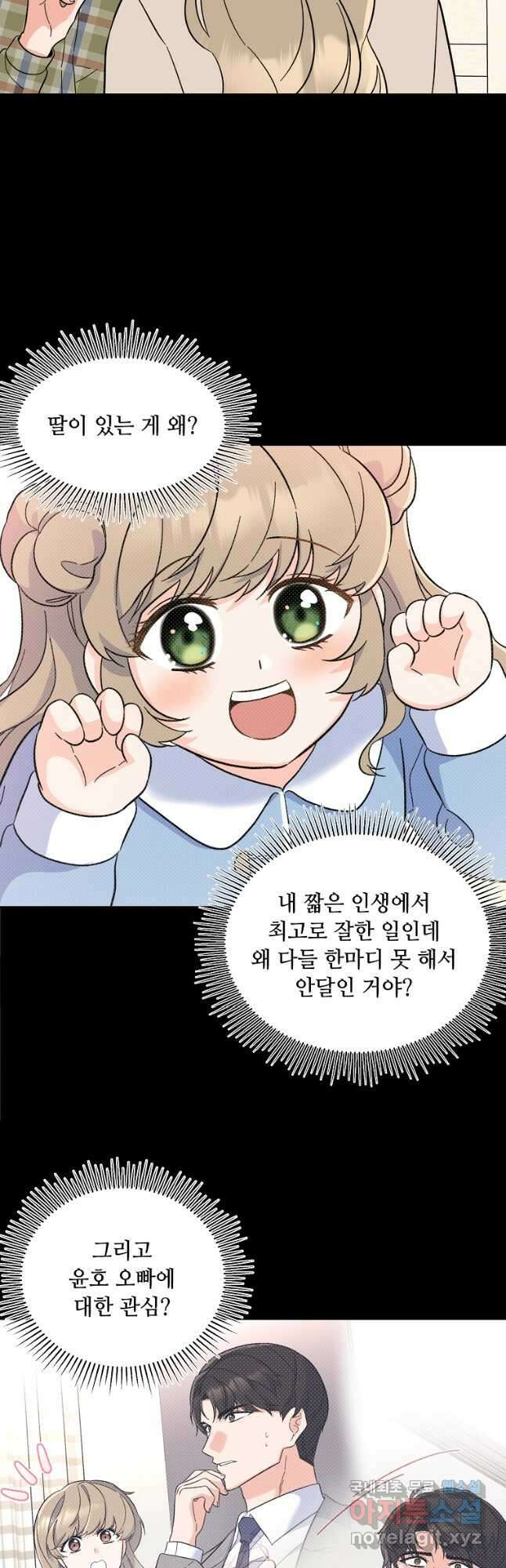 1년차 만렙 매니저 98화 12