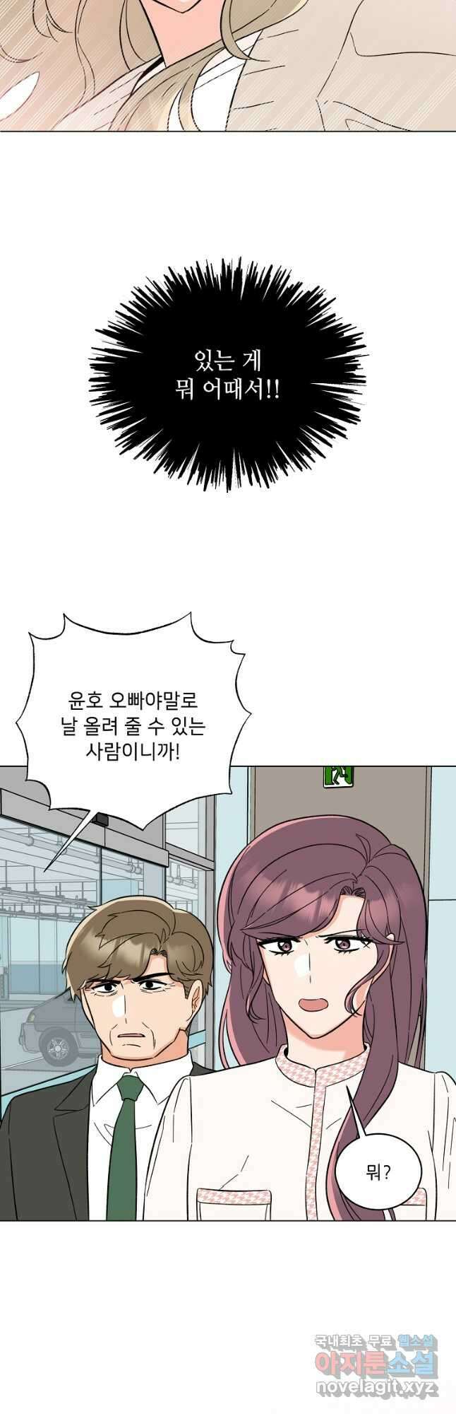 1년차 만렙 매니저 98화 14