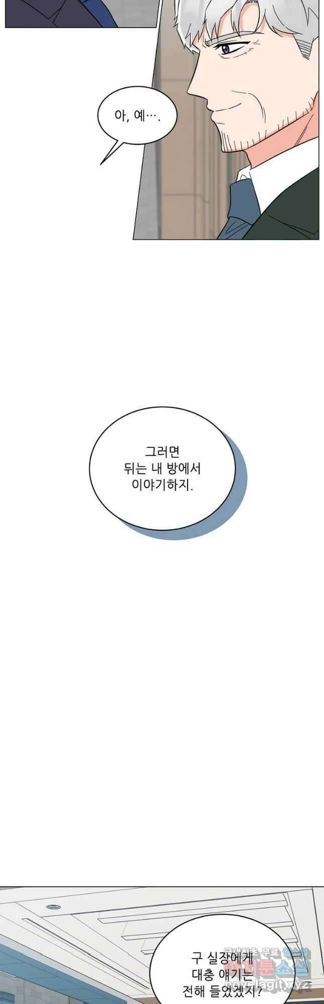 1년차 만렙 매니저 98화 23