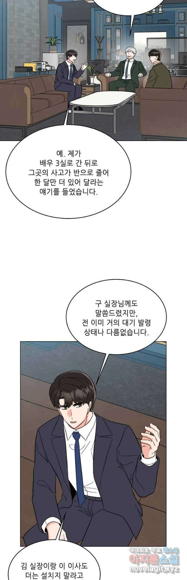 1년차 만렙 매니저 98화 24