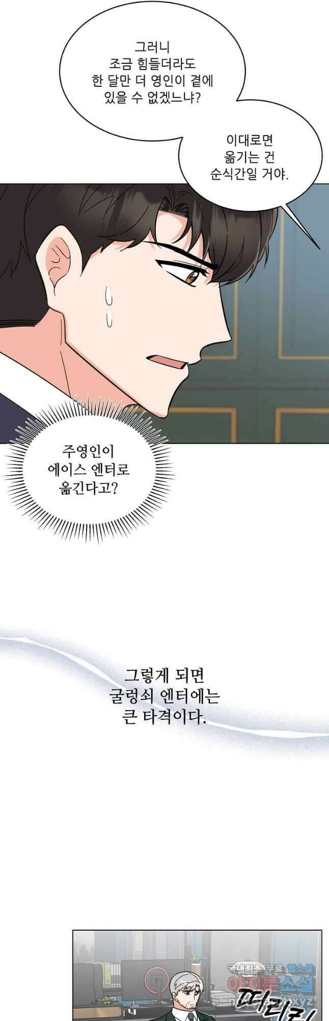 1년차 만렙 매니저 98화 27