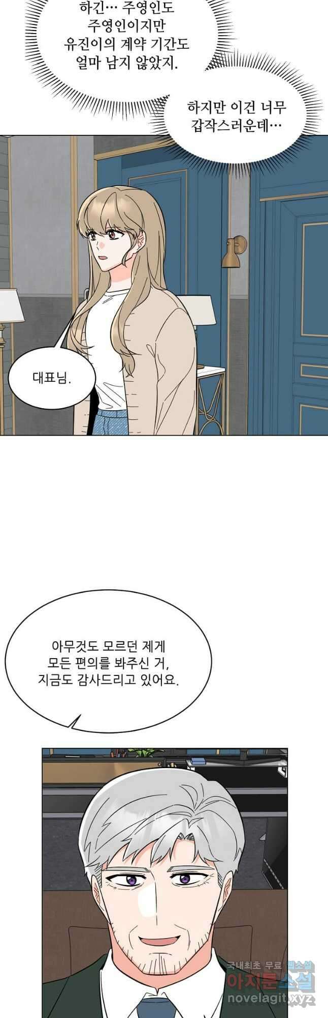 1년차 만렙 매니저 98화 33