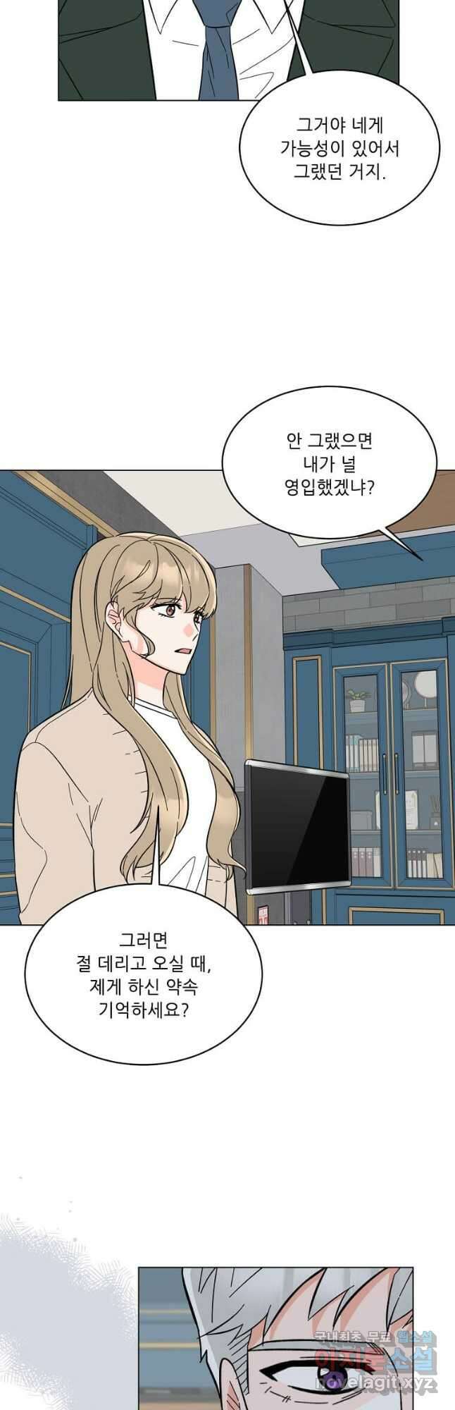 1년차 만렙 매니저 98화 34