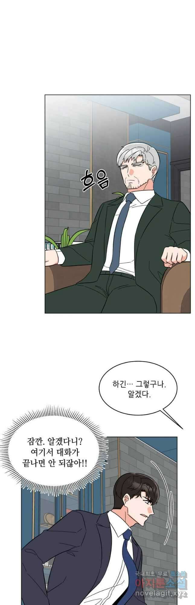 1년차 만렙 매니저 98화 37