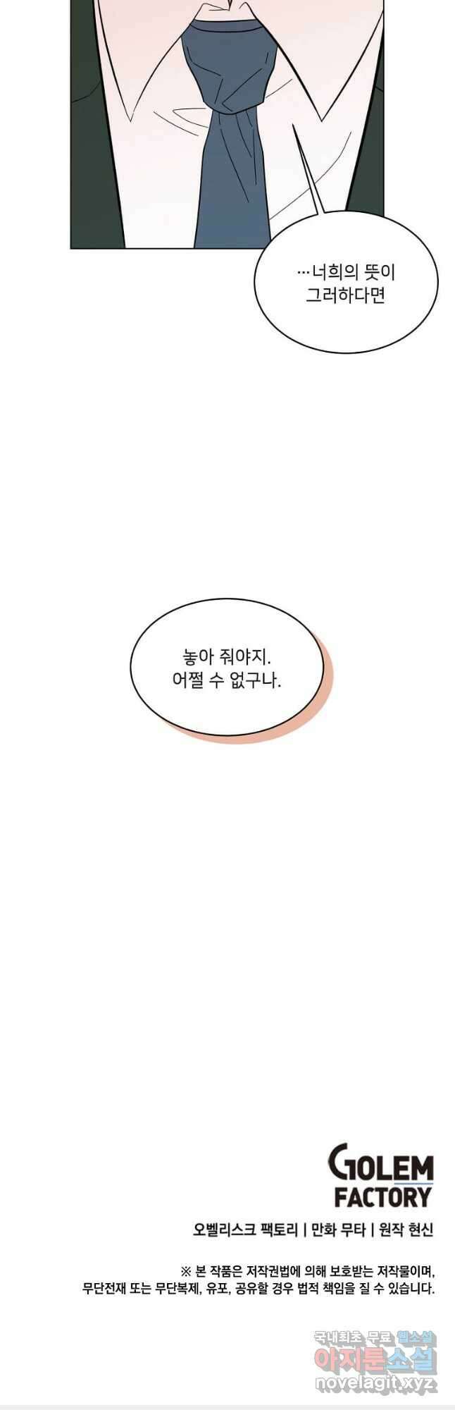 1년차 만렙 매니저 98화 41