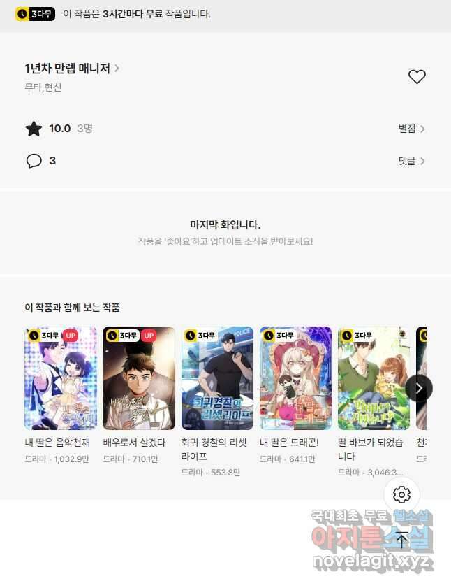 1년차 만렙 매니저 98화 42