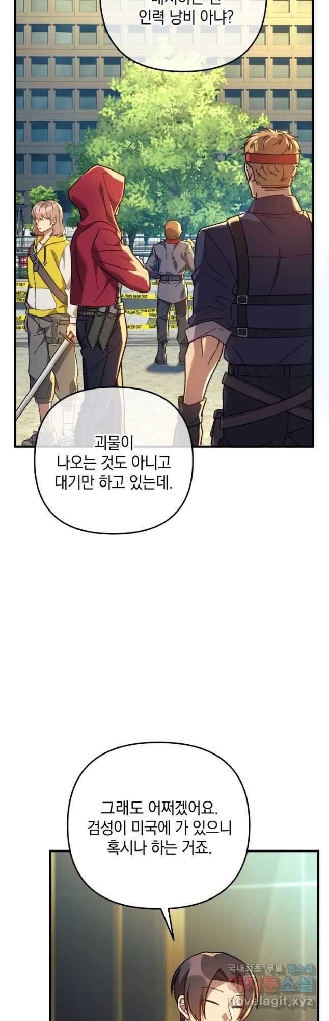 내 딸은 최종 보스 93화 3