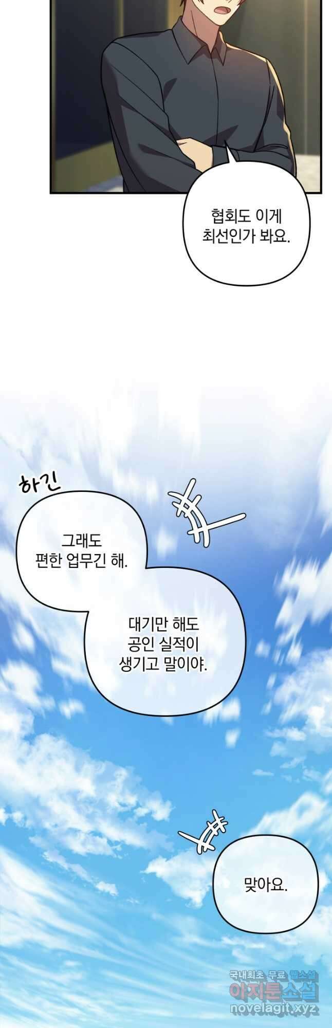 내 딸은 최종 보스 93화 4