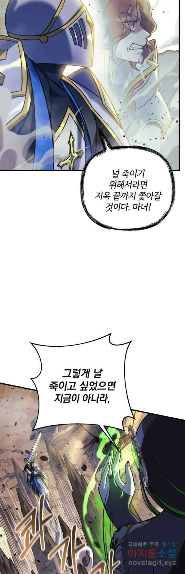 내 딸은 최종 보스 93화 12