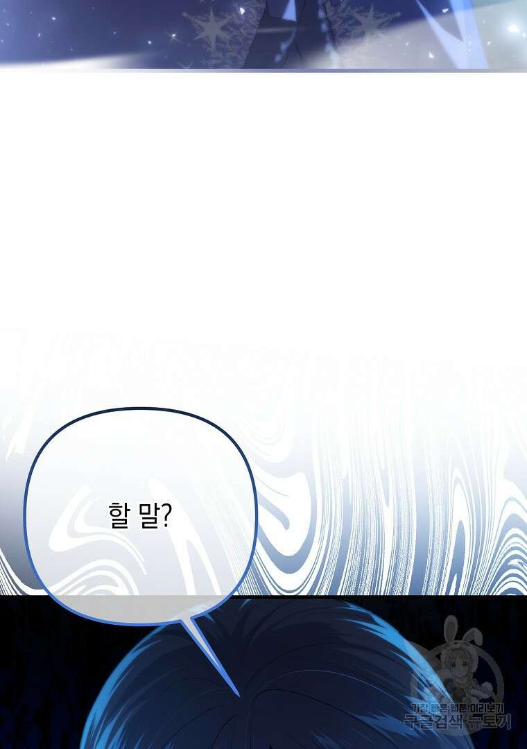 아델린의 깊은 밤 64화 5