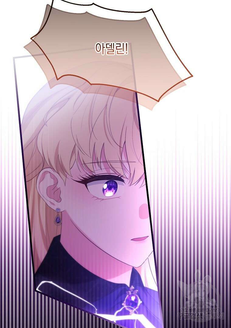 아델린의 깊은 밤 64화 10