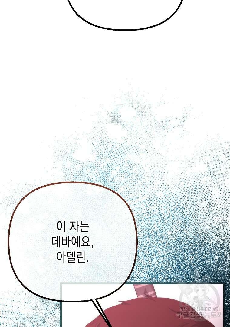 아델린의 깊은 밤 64화 13