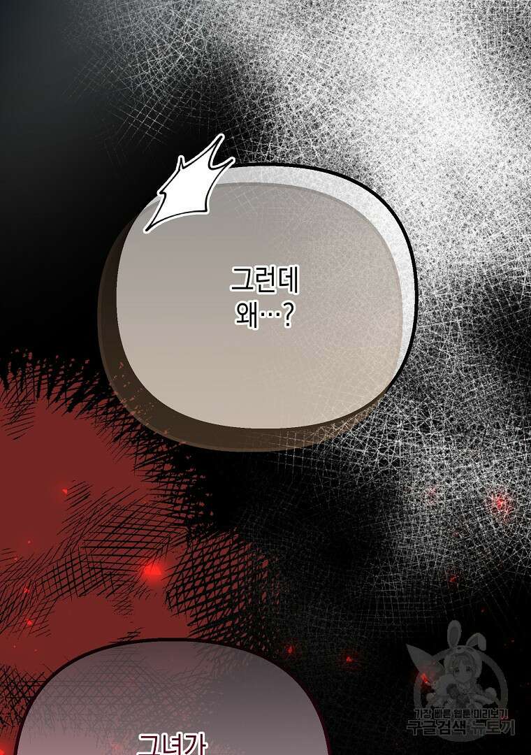 아델린의 깊은 밤 64화 15