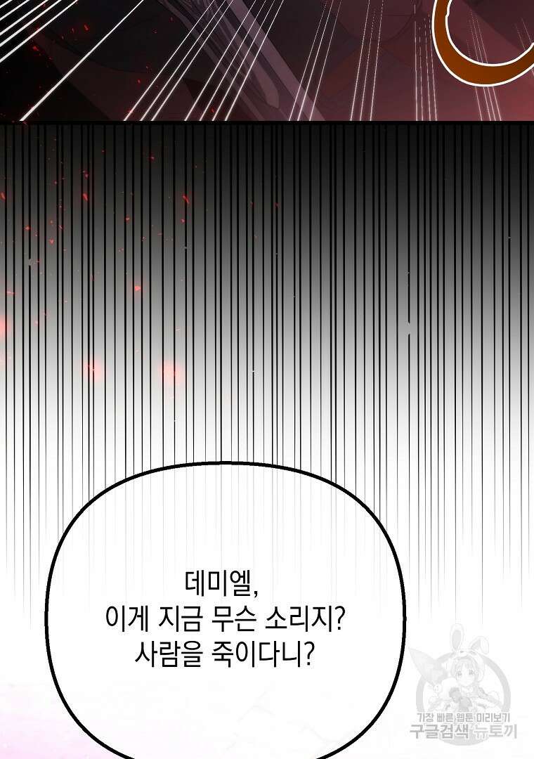 아델린의 깊은 밤 64화 17