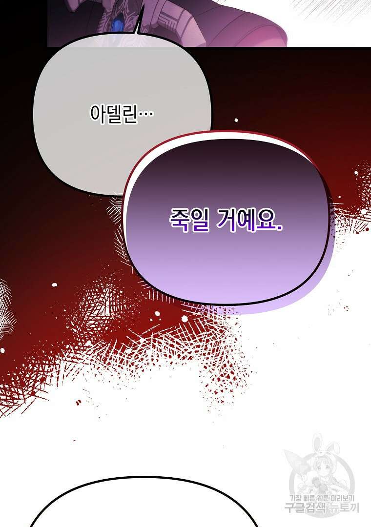 아델린의 깊은 밤 64화 20