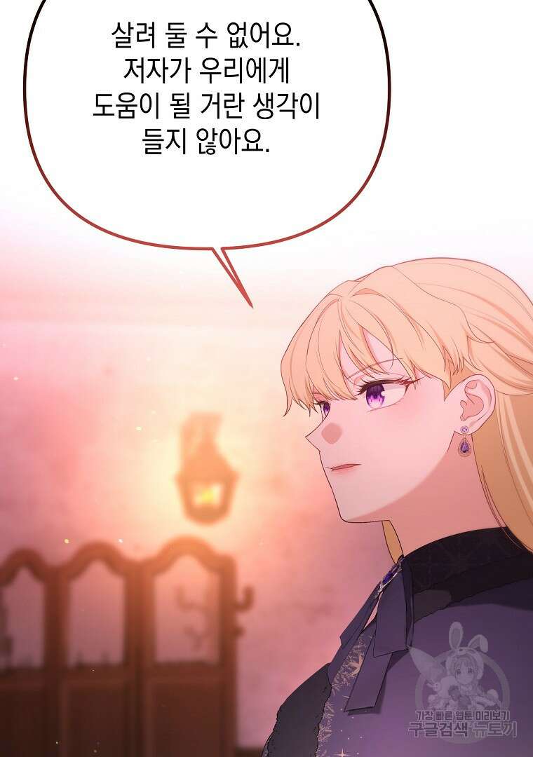 아델린의 깊은 밤 64화 21