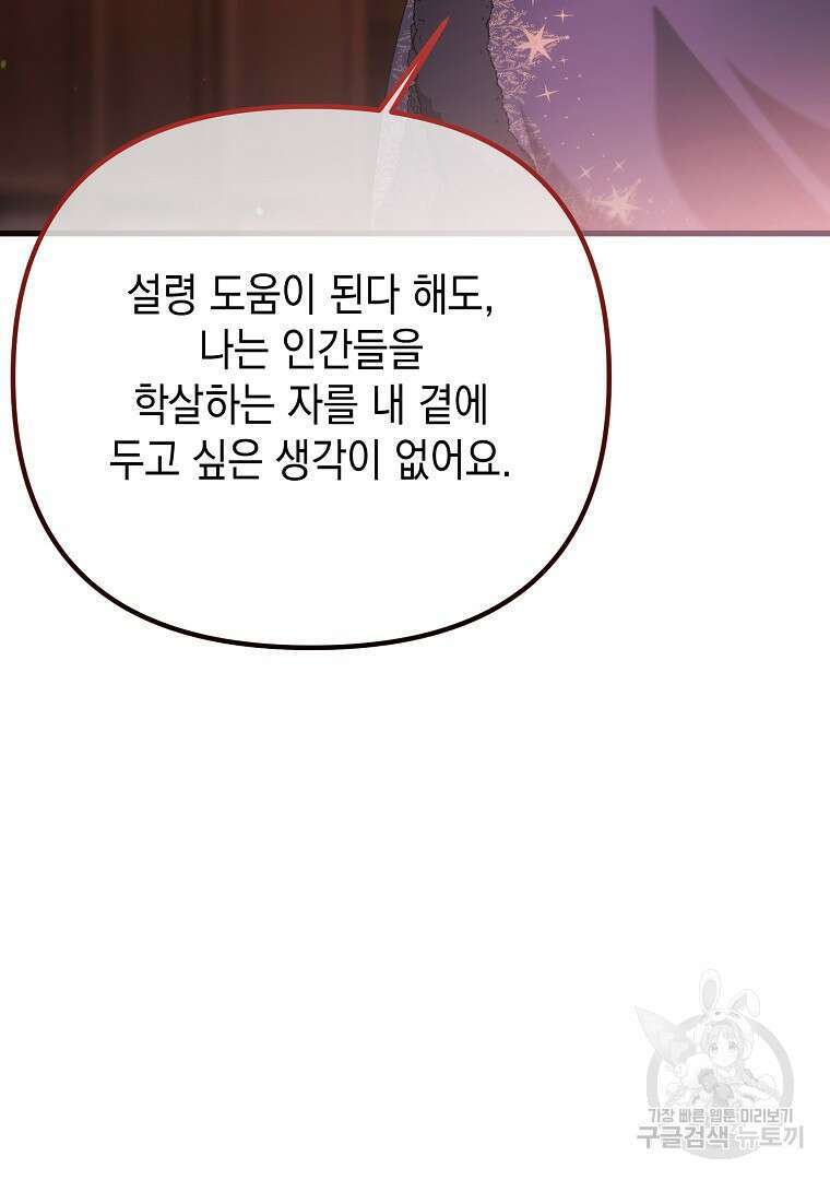 아델린의 깊은 밤 64화 22
