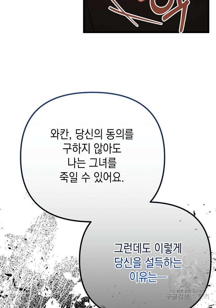 아델린의 깊은 밤 64화 24