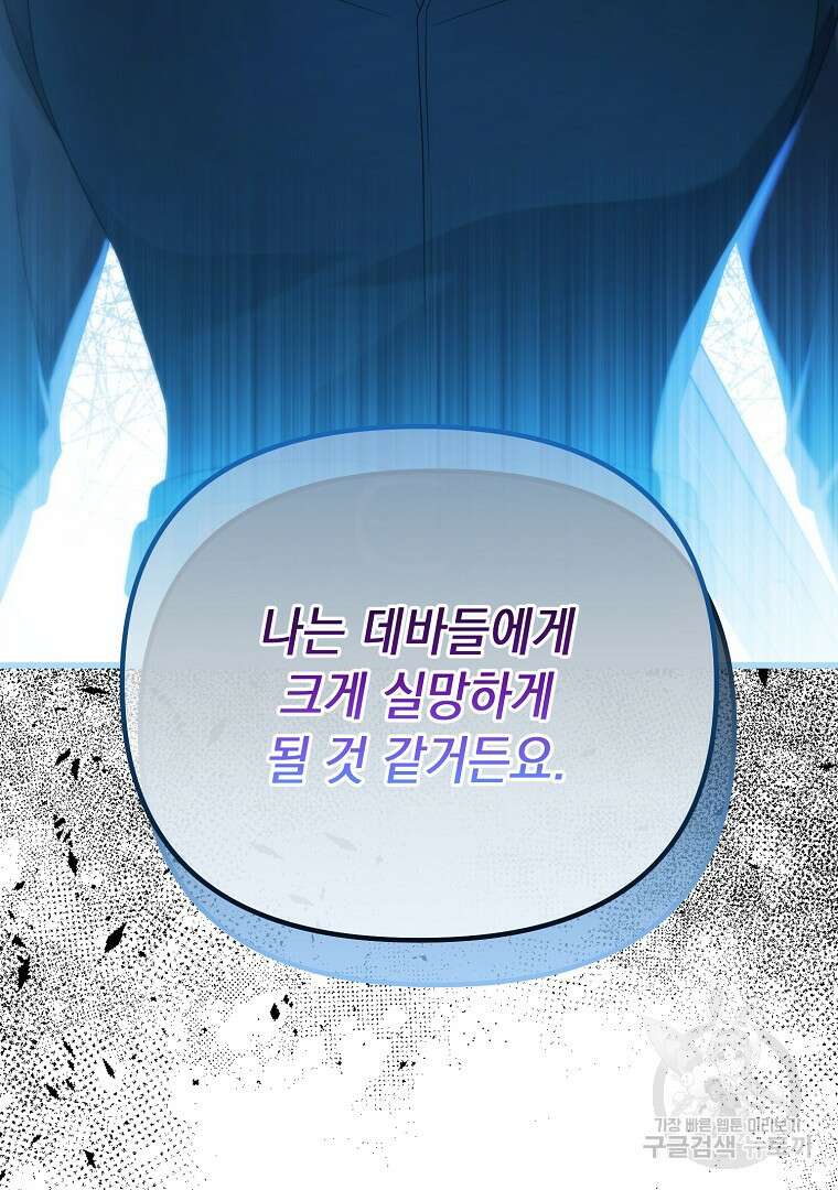 아델린의 깊은 밤 64화 27