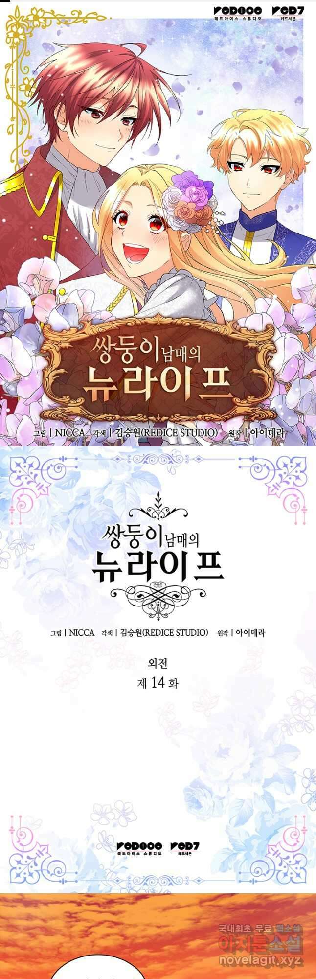 쌍둥이 남매의 뉴라이프 외전 14화 1