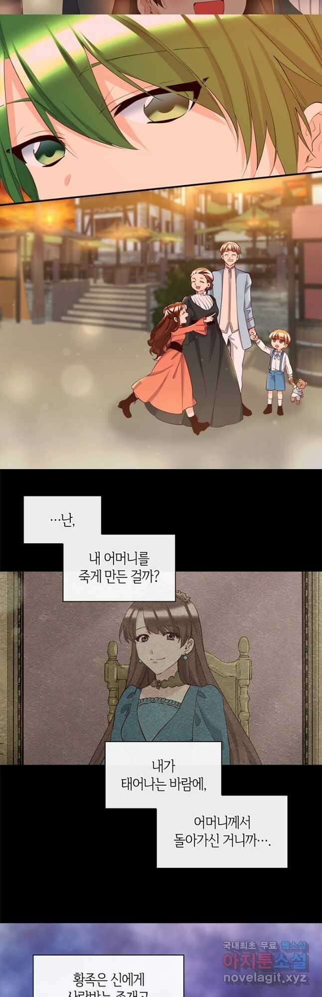 쌍둥이 남매의 뉴라이프 외전 14화 6