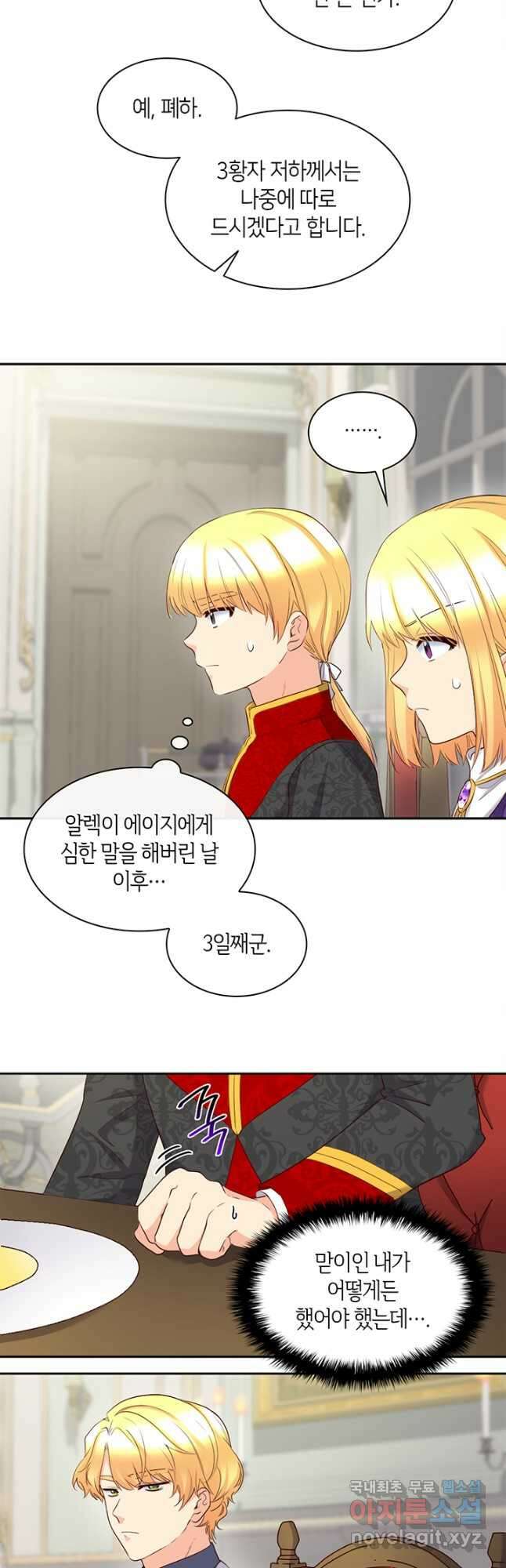 쌍둥이 남매의 뉴라이프 외전 14화 9