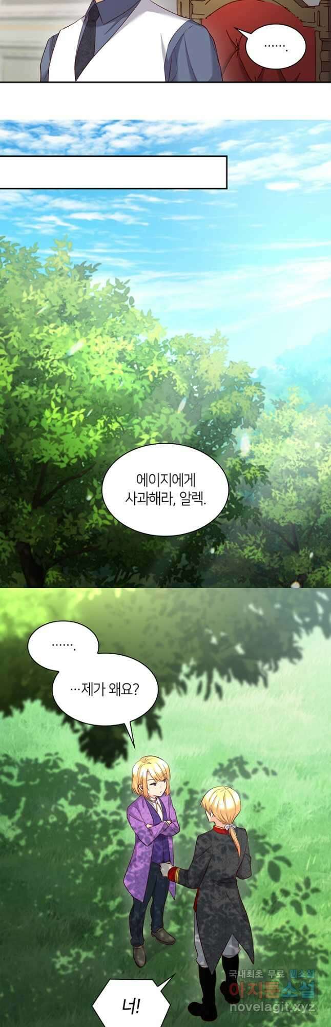 쌍둥이 남매의 뉴라이프 외전 14화 10