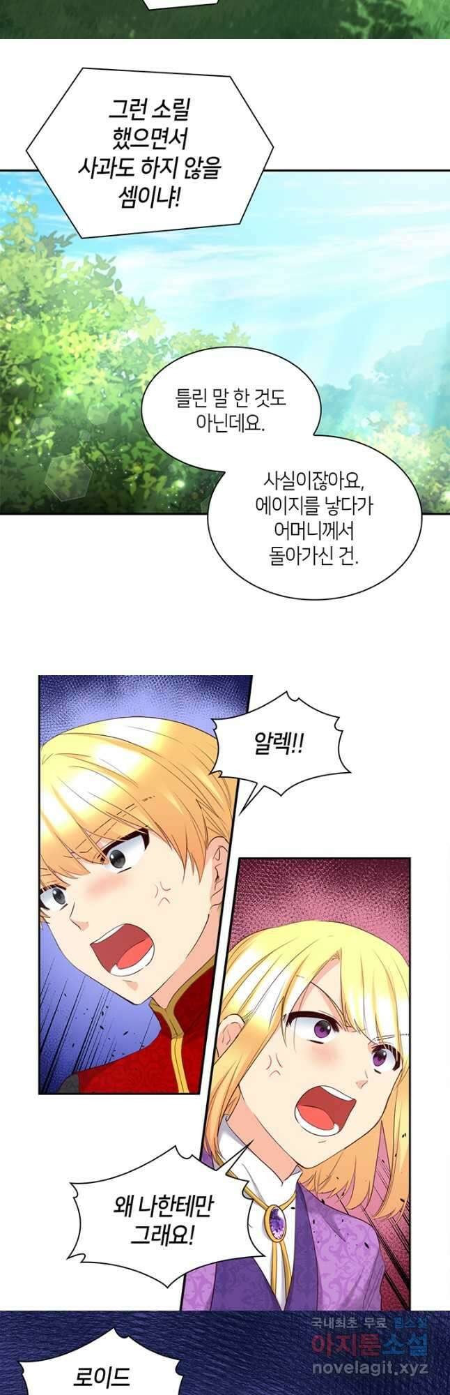 쌍둥이 남매의 뉴라이프 외전 14화 11