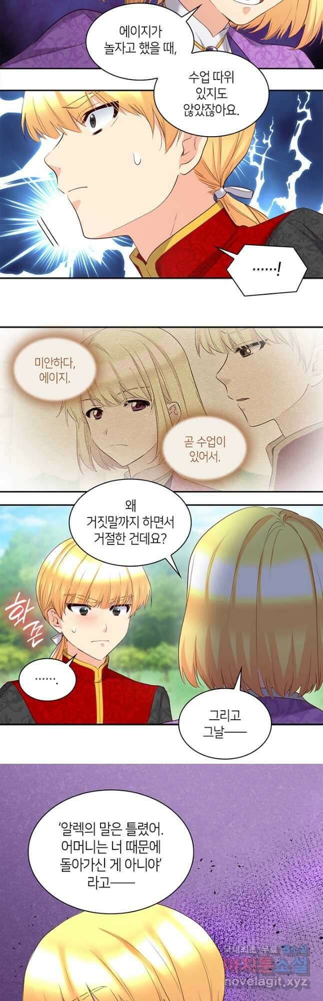 쌍둥이 남매의 뉴라이프 외전 14화 13