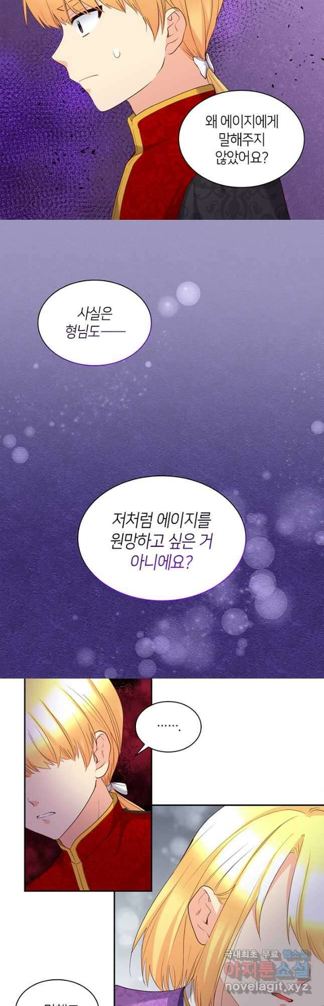 쌍둥이 남매의 뉴라이프 외전 14화 14