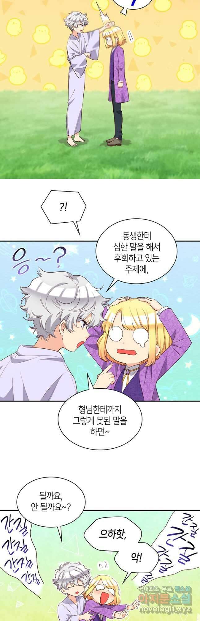 쌍둥이 남매의 뉴라이프 외전 14화 20