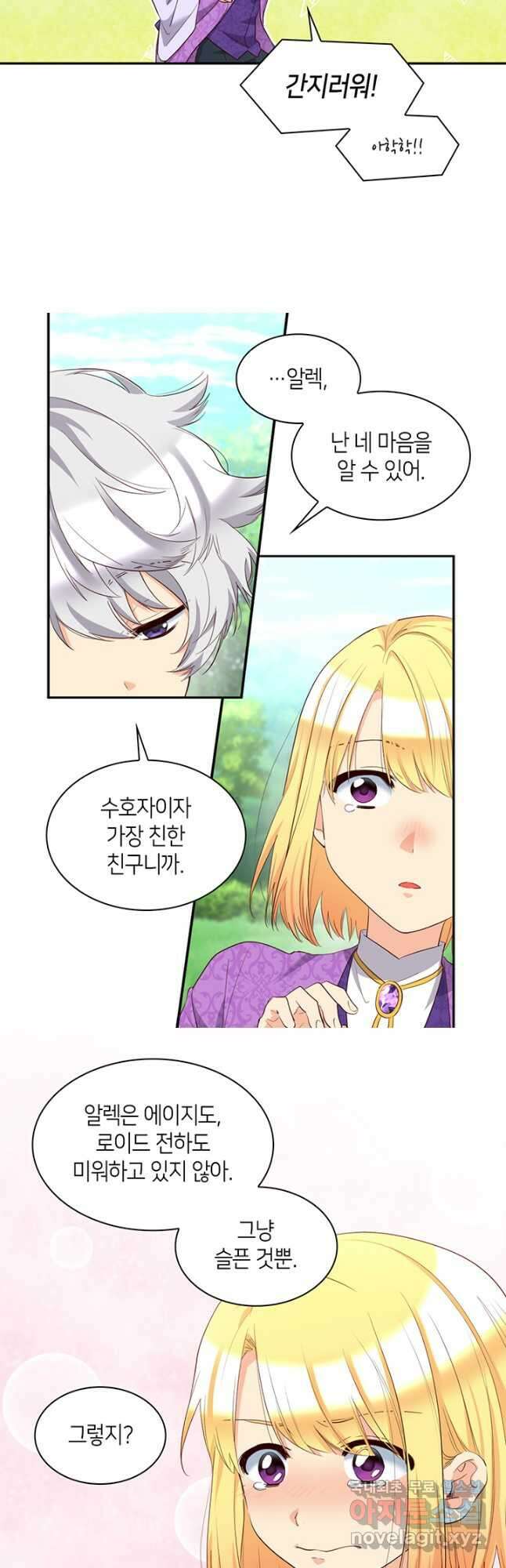 쌍둥이 남매의 뉴라이프 외전 14화 21