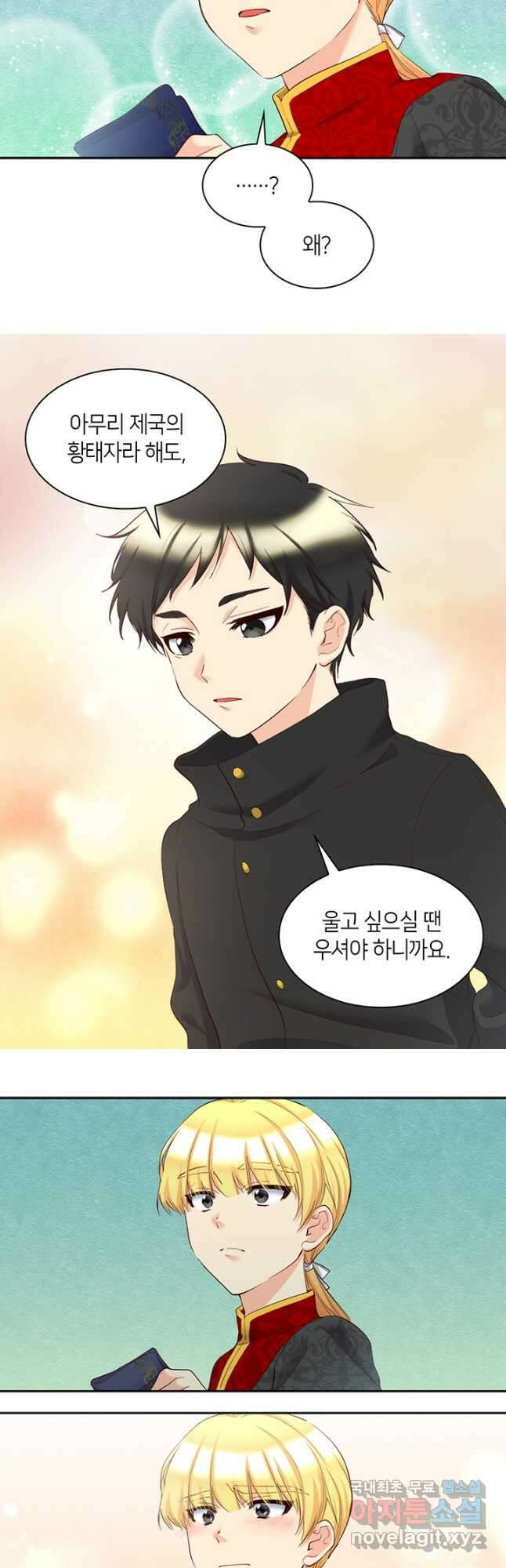 쌍둥이 남매의 뉴라이프 외전 14화 26