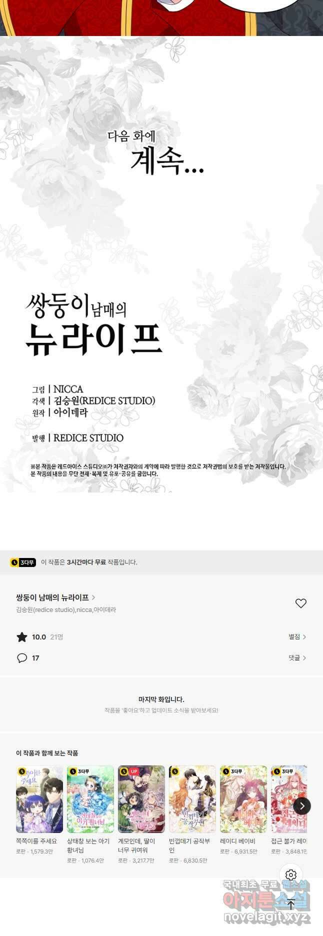 쌍둥이 남매의 뉴라이프 외전 14화 28