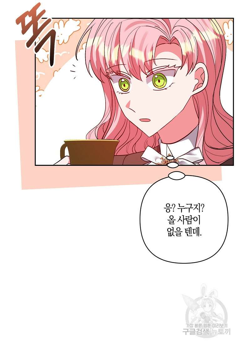 남주를 입양합니다 78화 3