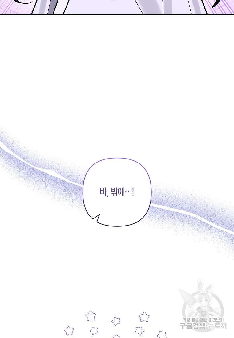 남주를 입양합니다 78화 6