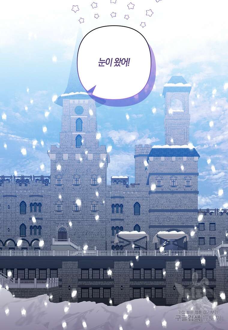 남주를 입양합니다 78화 7