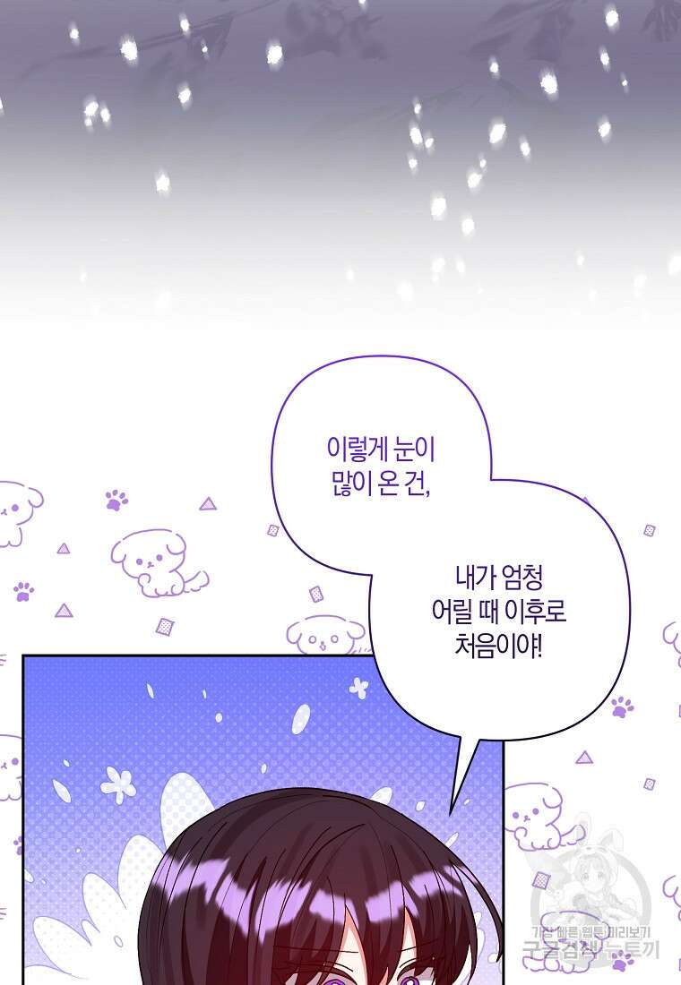 남주를 입양합니다 78화 8