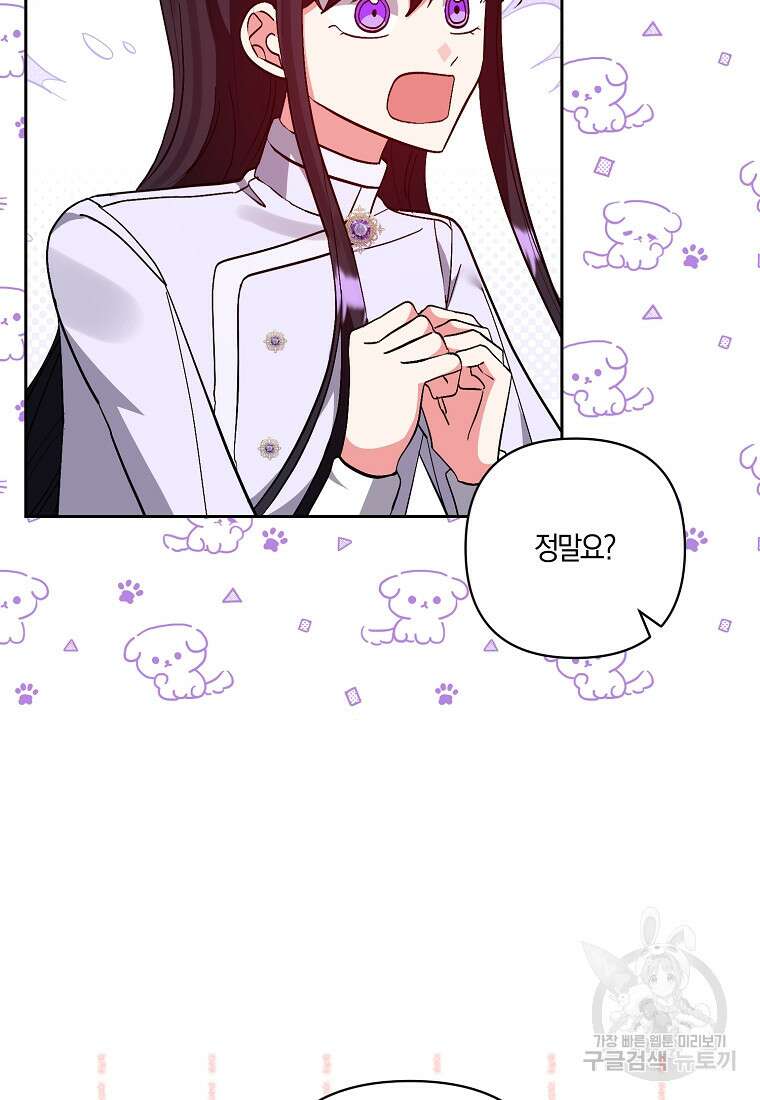 남주를 입양합니다 78화 9